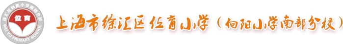 华泾小学