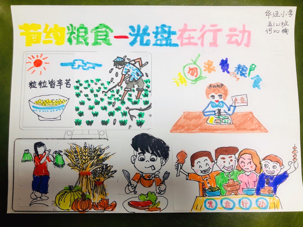 1609307461388145.jpg 五2 何沁楠 节约粮食 光盘行动.jpg