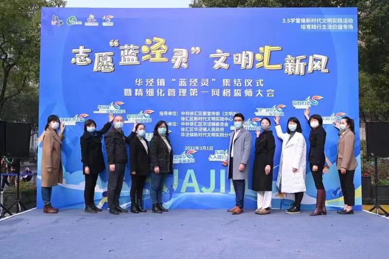 华泾镇“蓝泾灵”集结仪式.jpg